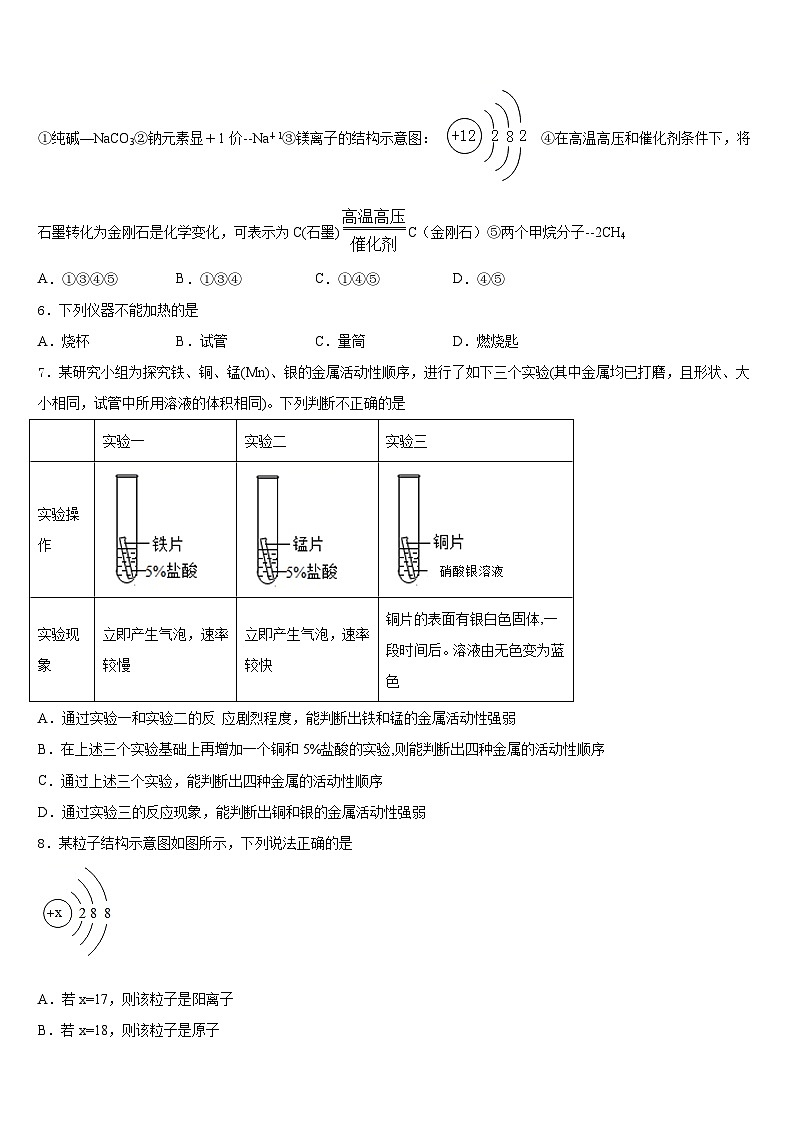 河北省廊坊市三河市2023-2024学年化学九年级第一学期期末质量跟踪监视模拟试题含答案第2页