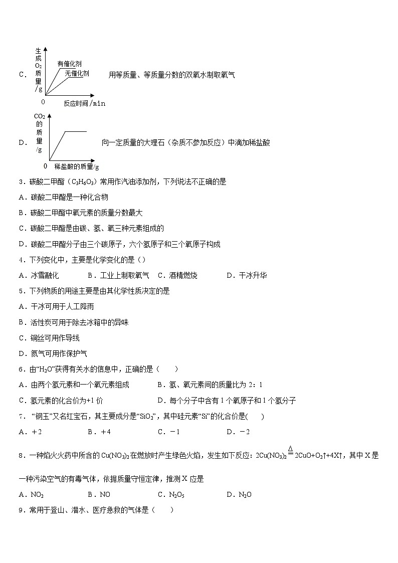 河北省临城县2023-2024学年化学九上期末经典试题含答案第2页