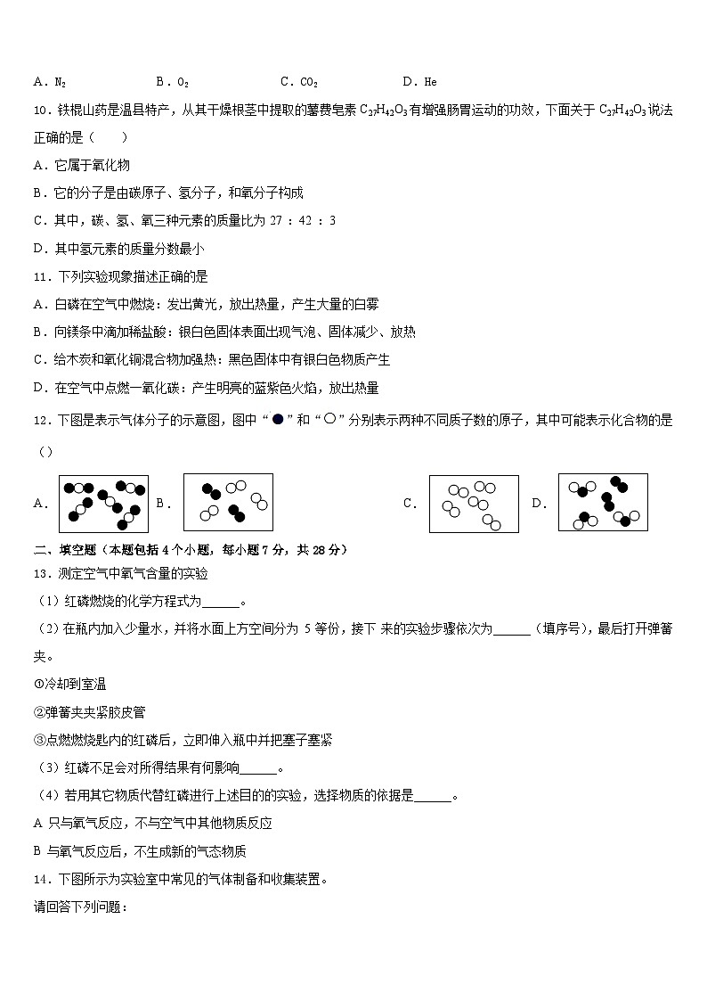 河北省临城县2023-2024学年化学九上期末经典试题含答案第3页