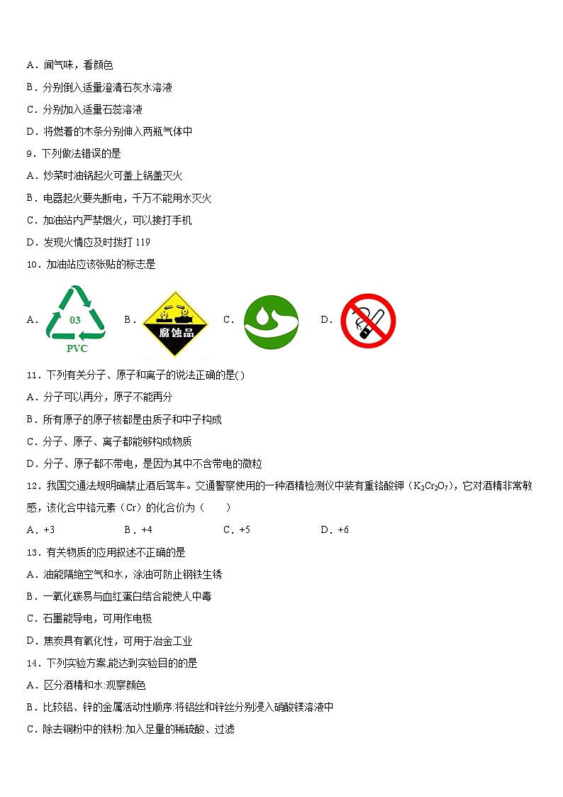 河北省唐山乐亭县联考2023-2024学年九年级化学第一学期期末学业质量监测试题含答案第3页