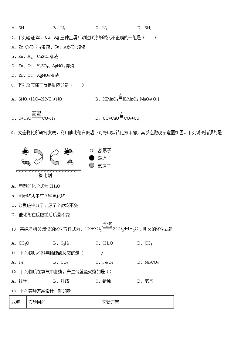 河北省唐山路北区七校联考2023-2024学年九年级化学第一学期期末检测试题含答案02