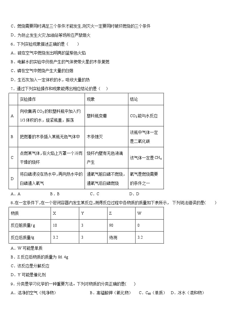 河北省唐山滦南县联考2023-2024学年九上化学期末复习检测模拟试题含答案第2页