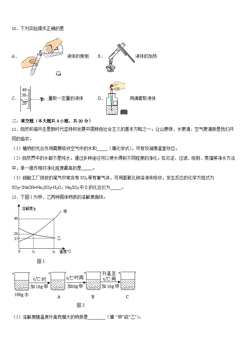 河北省唐山滦南县联考2023-2024学年九上化学期末复习检测模拟试题含答案第3页
