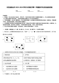 河北省唐山市2023-2024学年九年级化学第一学期期末学业质量监测试题含答案