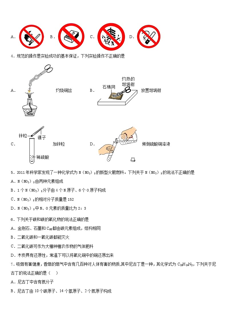河北省唐山市2023-2024学年九年级化学第一学期期末学业质量监测试题含答案02