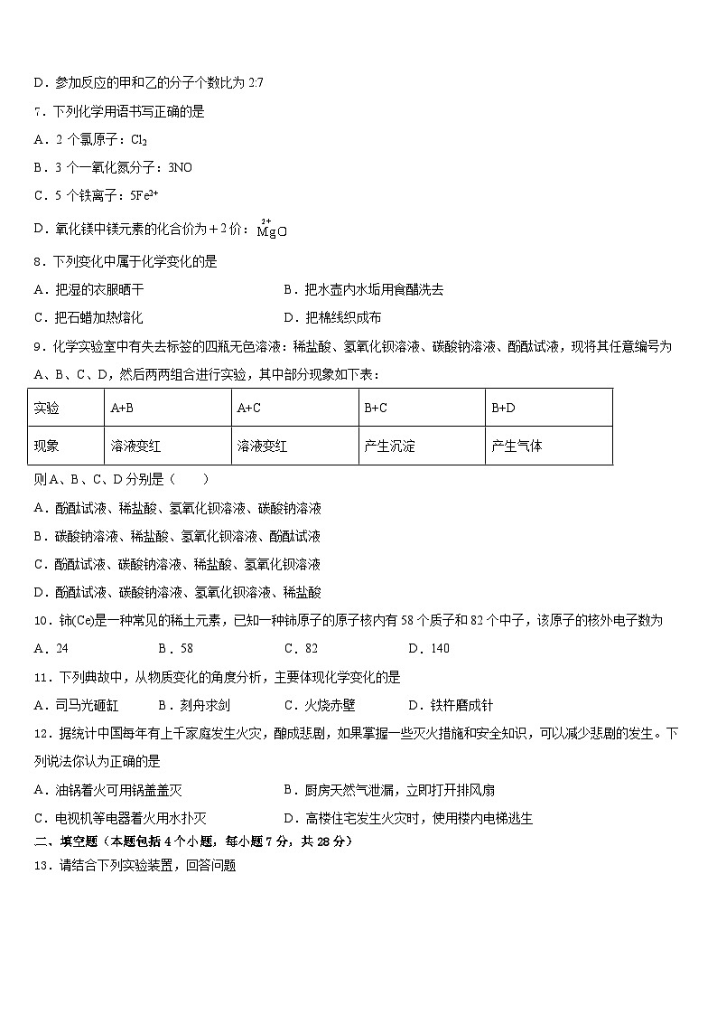 河北省唐山市龙华中学2023-2024学年九上化学期末预测试题含答案第2页