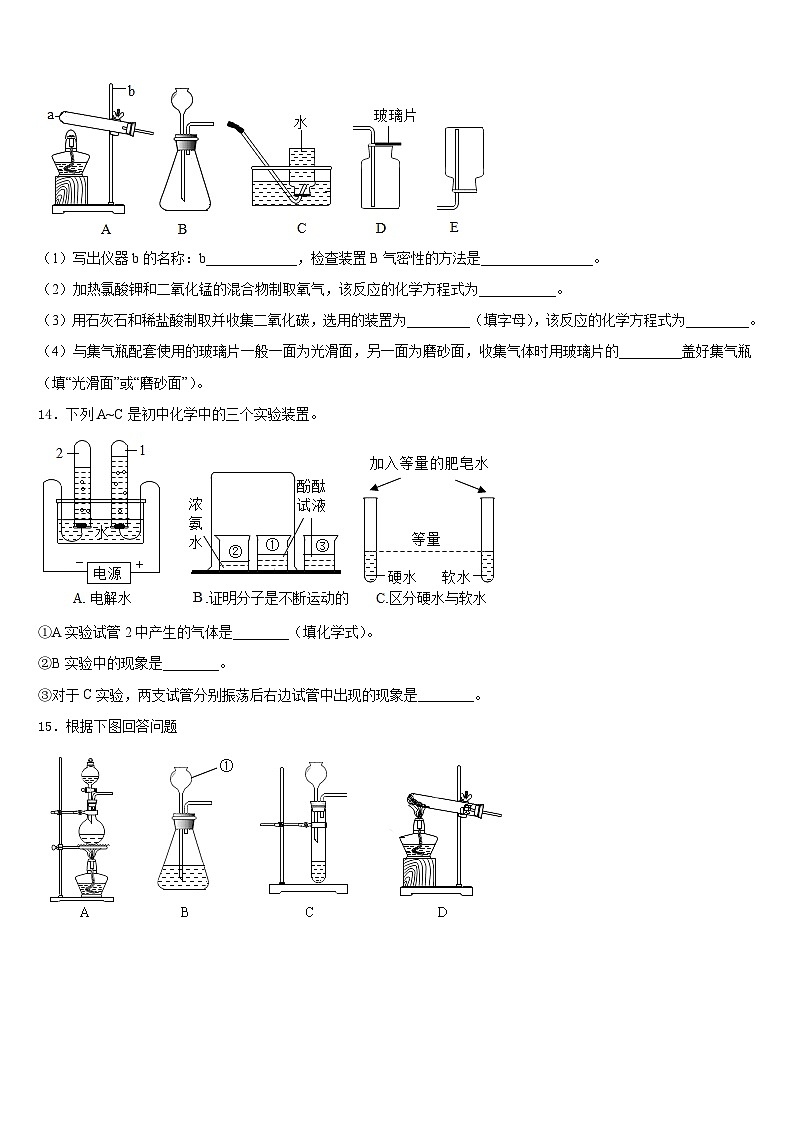 河北省唐山市龙华中学2023-2024学年九上化学期末预测试题含答案第3页