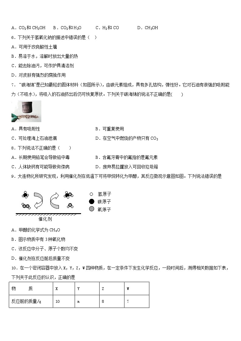 河北省唐山市滦南县2023-2024学年化学九年级第一学期期末复习检测模拟试题含答案第2页
