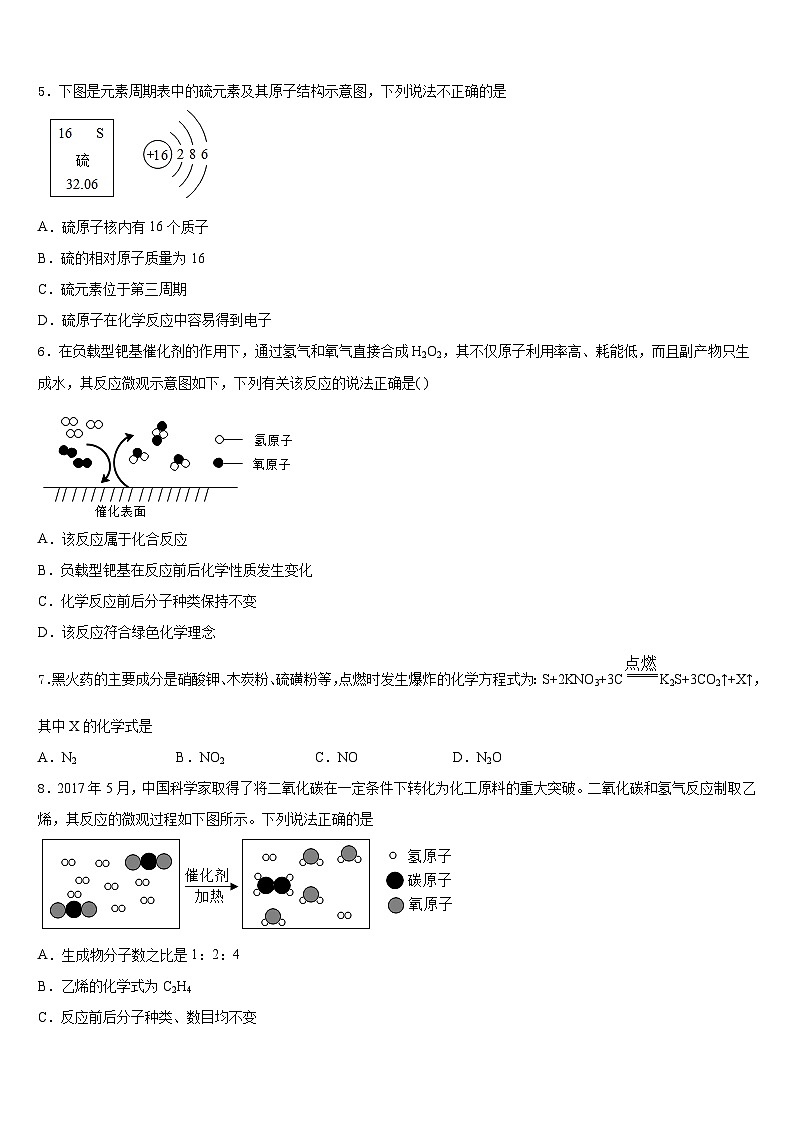 河北省唐山市迁安市2023-2024学年化学九上期末检测试题含答案第2页