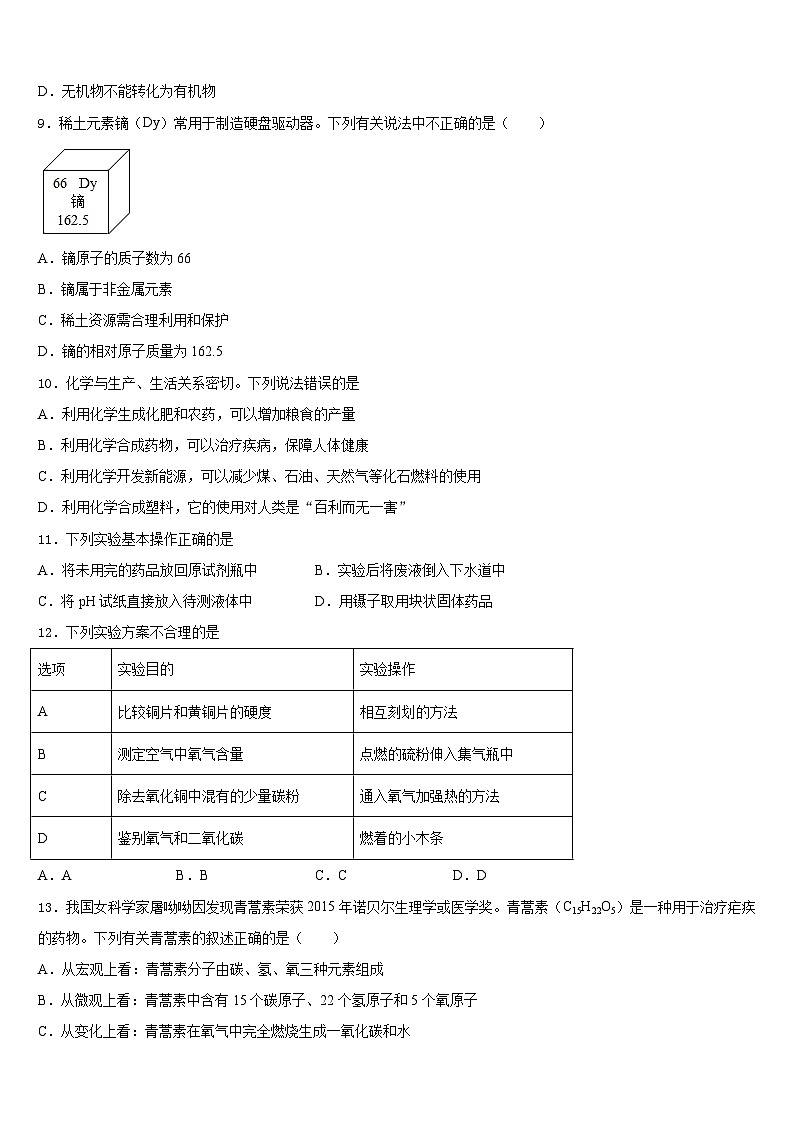 河北省唐山市迁安市2023-2024学年化学九上期末检测试题含答案第3页