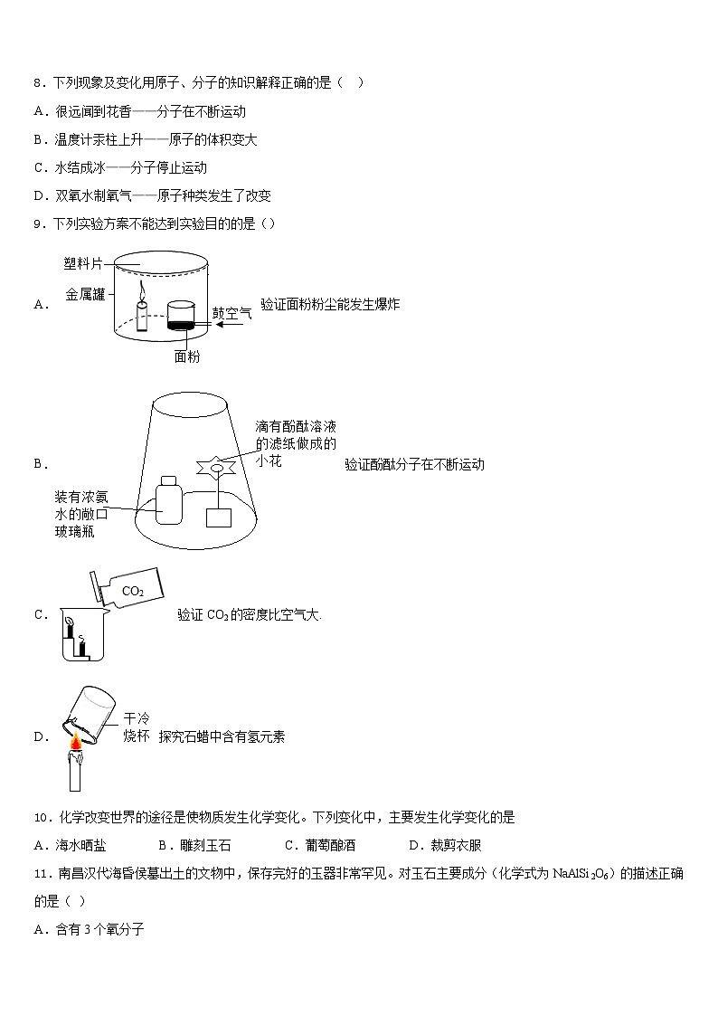 河北省唐山市遵化市2023-2024学年化学九上期末教学质量检测模拟试题含答案第2页
