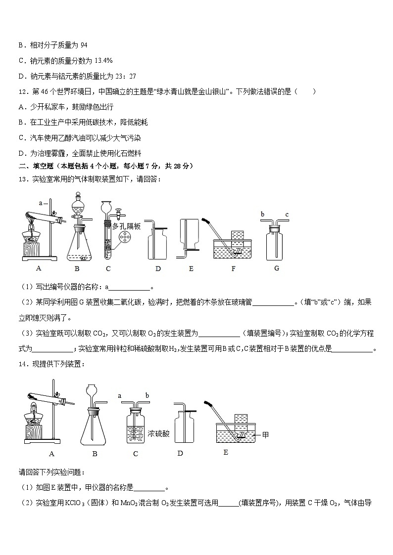 河北省唐山市遵化市2023-2024学年化学九上期末教学质量检测模拟试题含答案第3页