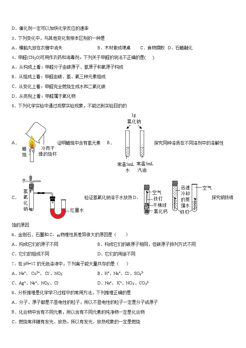 河北省张家口桥东区五校联考2023-2024学年九上化学期末调研模拟试题含答案第2页
