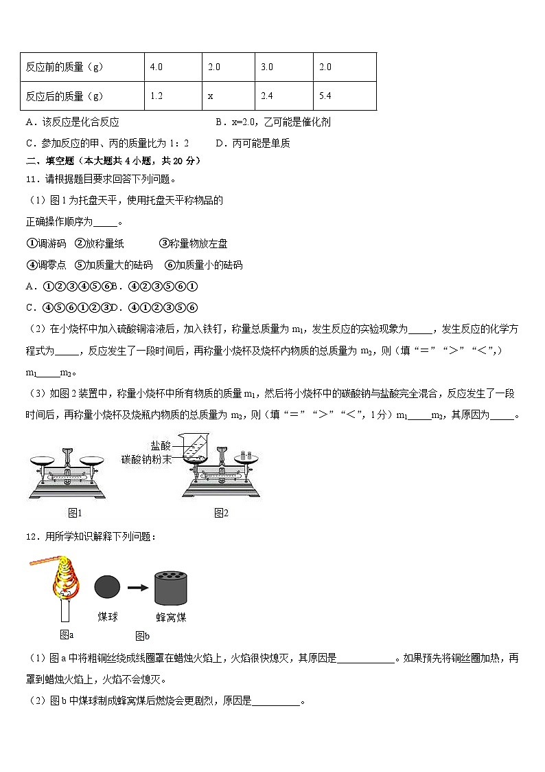 河北省张家口市2023-2024学年九上化学期末联考试题含答案第3页