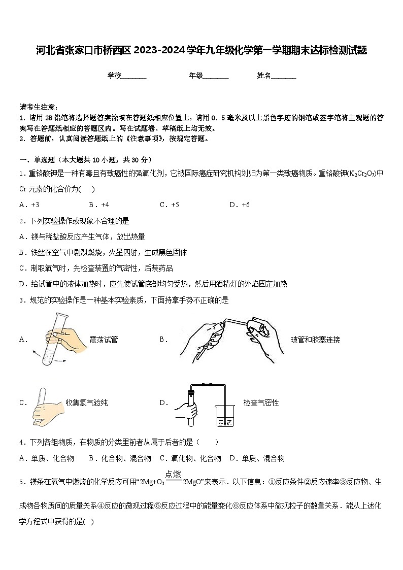 河北省张家口市桥西区2023-2024学年九年级化学第一学期期末达标检测试题含答案01