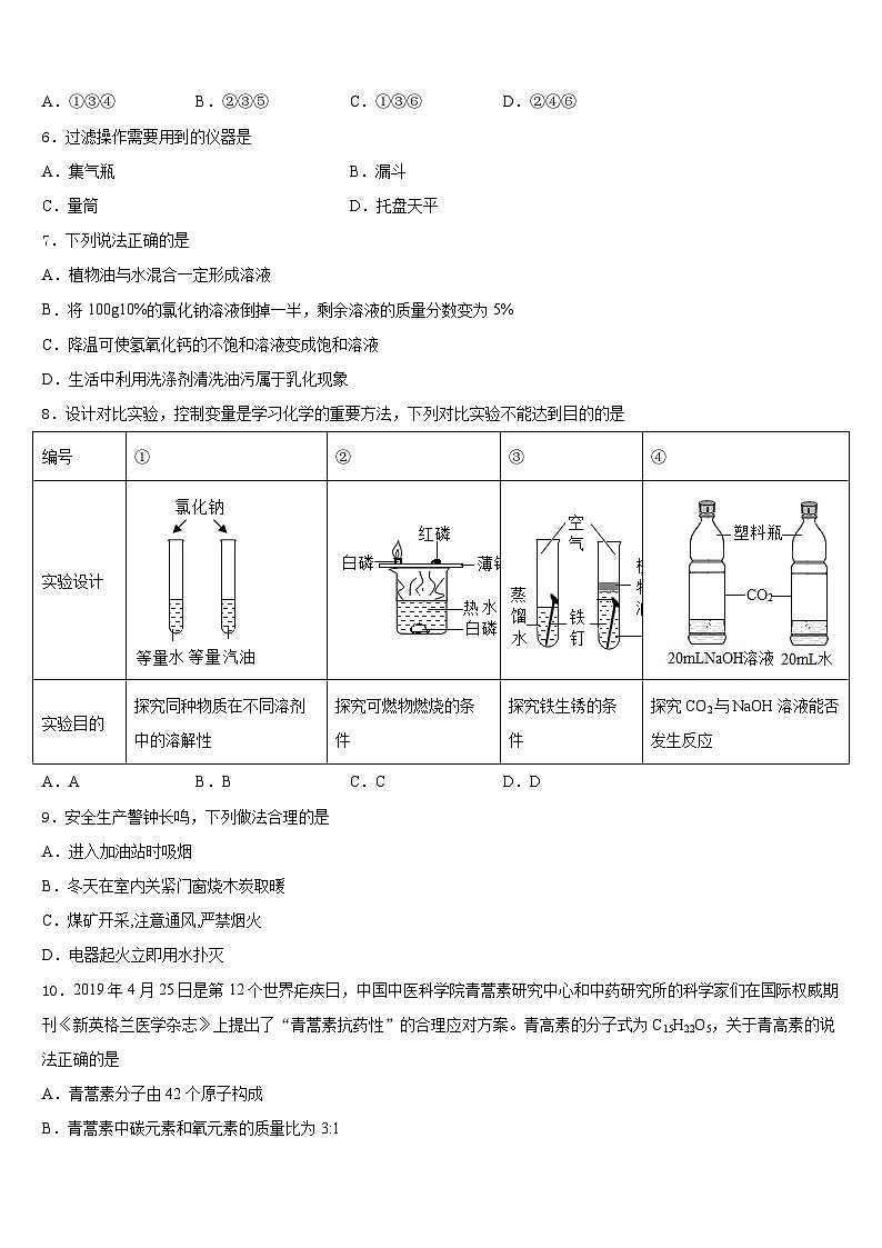 河北省张家口市桥西区2023-2024学年九年级化学第一学期期末达标检测试题含答案02