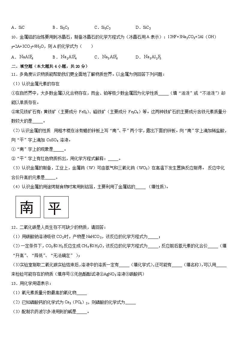 河北省张家口市宣化区2023-2024学年化学九年级第一学期期末检测试题含答案第3页