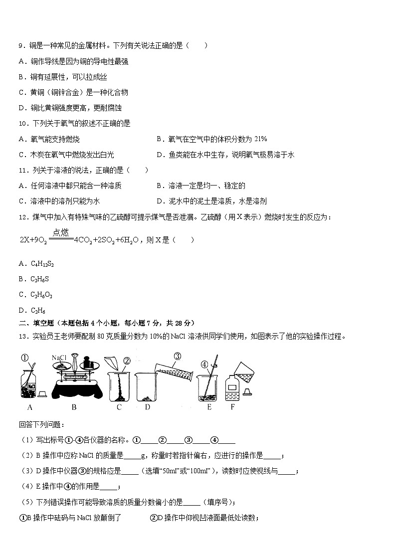 河北省张家口市涿鹿县2023-2024学年化学九年级第一学期期末质量检测试题含答案第3页