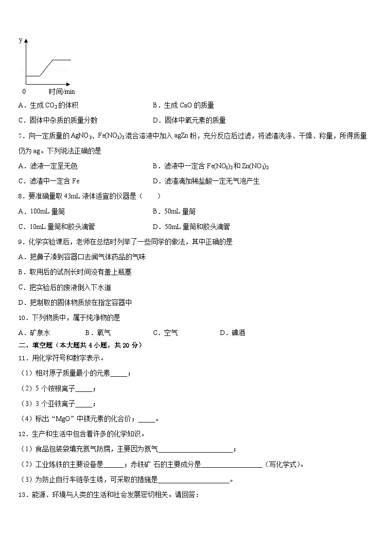 河北唐山丰南区2023-2024学年九年级化学第一学期期末教学质量检测模拟试题含答案第2页