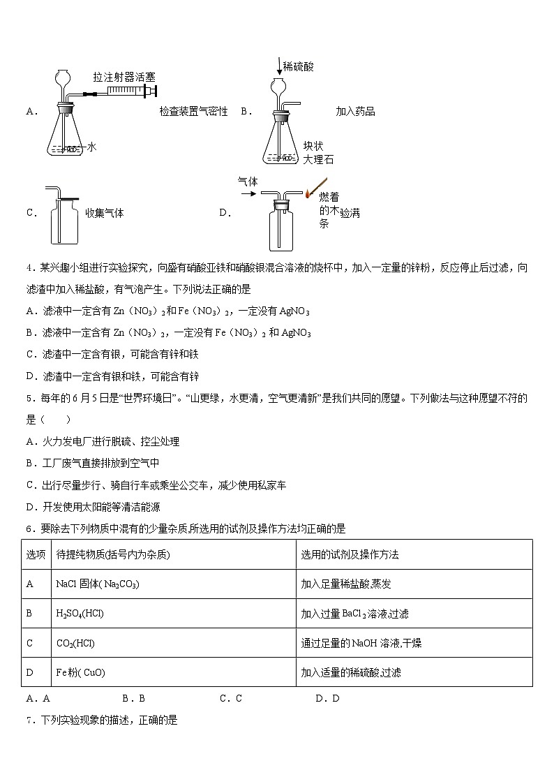 河北武安市西土山乡西土山中学2023-2024学年九年级化学第一学期期末联考模拟试题含答案第2页