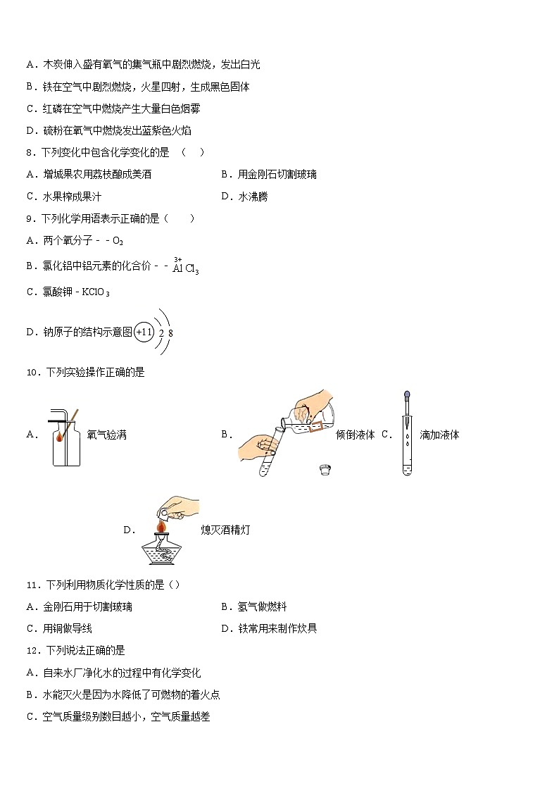 河北武安市西土山乡西土山中学2023-2024学年九年级化学第一学期期末联考模拟试题含答案第3页