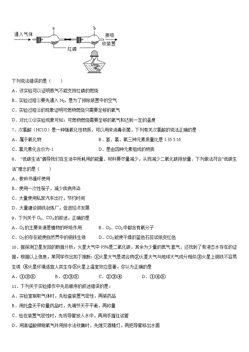 河北宇华教育集团2023-2024学年九年级化学第一学期期末调研模拟试题含答案第2页