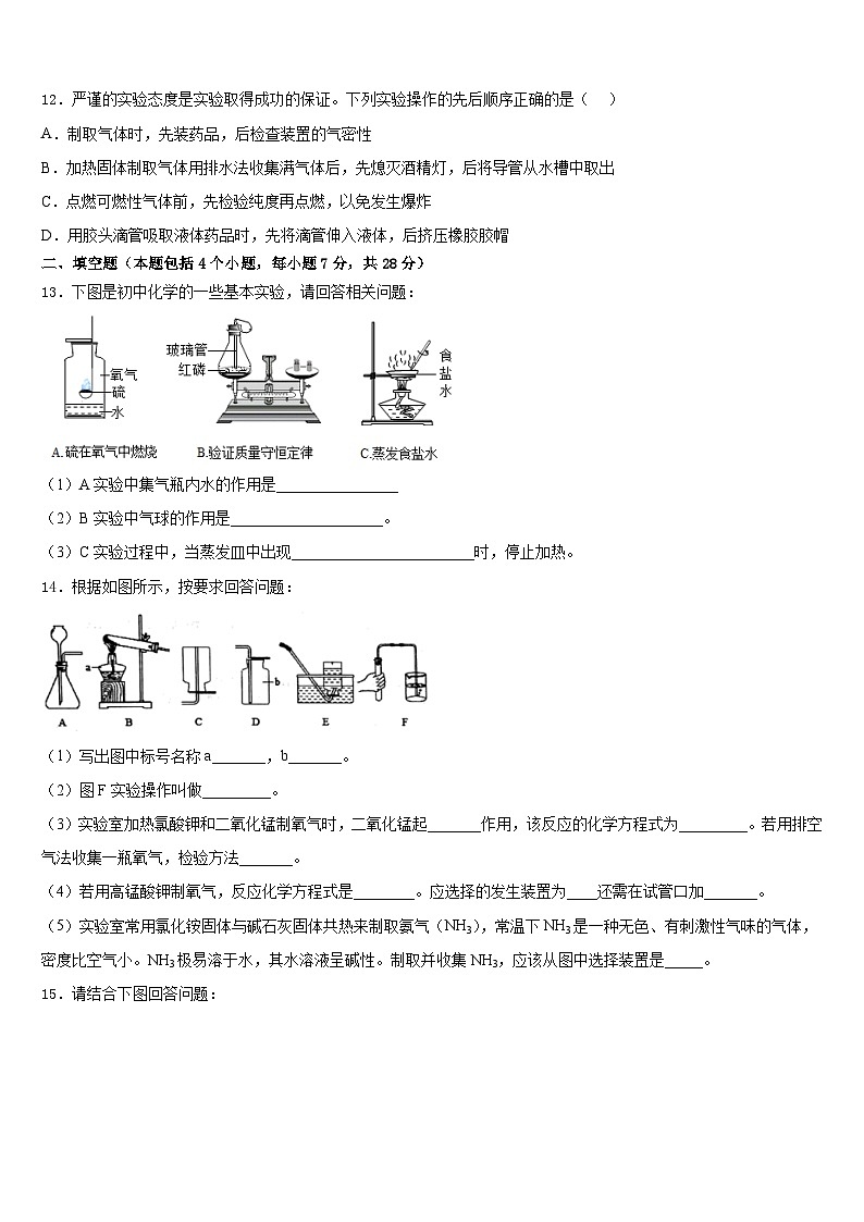 河北宇华教育集团2023-2024学年九年级化学第一学期期末调研模拟试题含答案第3页