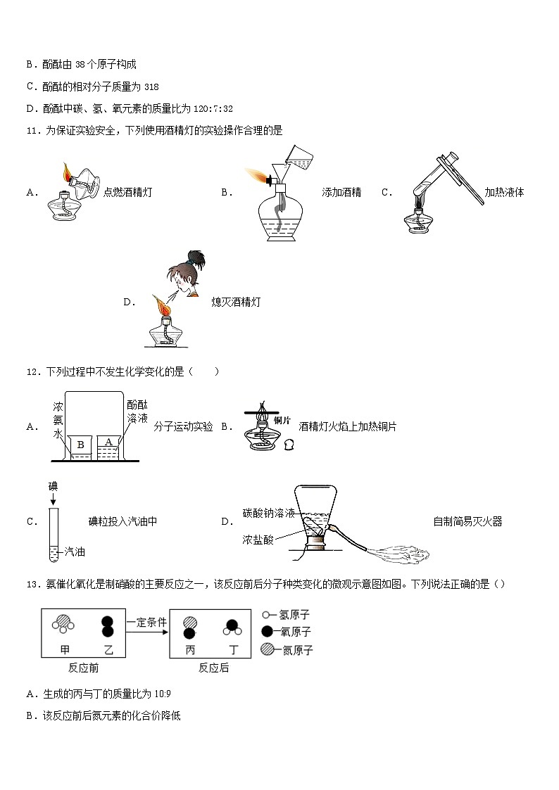 江西省赣州大余县联考2023-2024学年化学九年级第一学期期末考试模拟试题含答案第3页