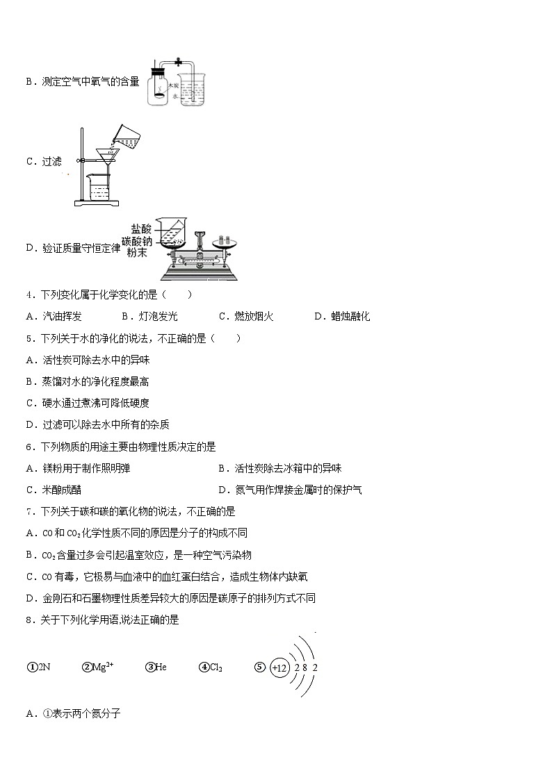 江西省赣州宁都县联考2023-2024学年化学九上期末质量跟踪监视试题含答案第2页
