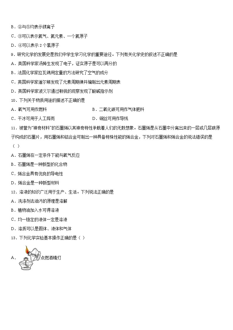 江西省赣州宁都县联考2023-2024学年化学九上期末质量跟踪监视试题含答案第3页