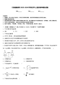 江西省赣州市2023-2024学年化学九上期末联考模拟试题含答案