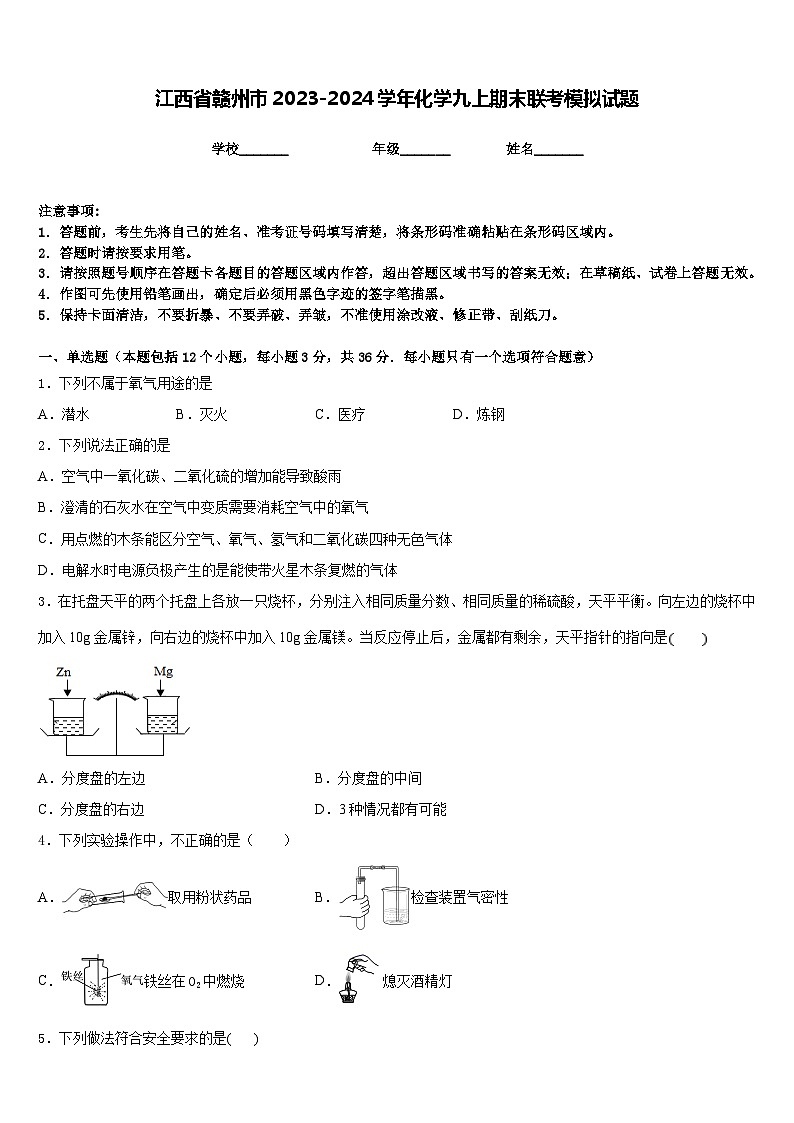 江西省赣州市2023-2024学年化学九上期末联考模拟试题含答案01