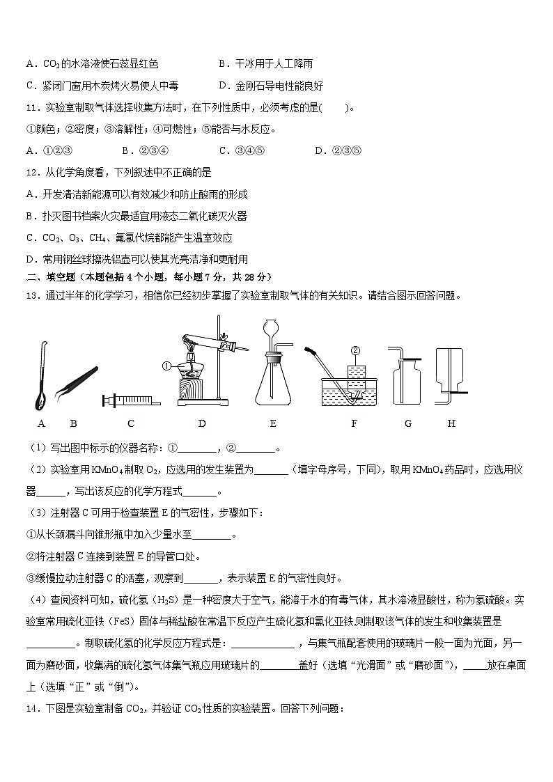 江西省赣州市2023-2024学年化学九上期末联考模拟试题含答案03