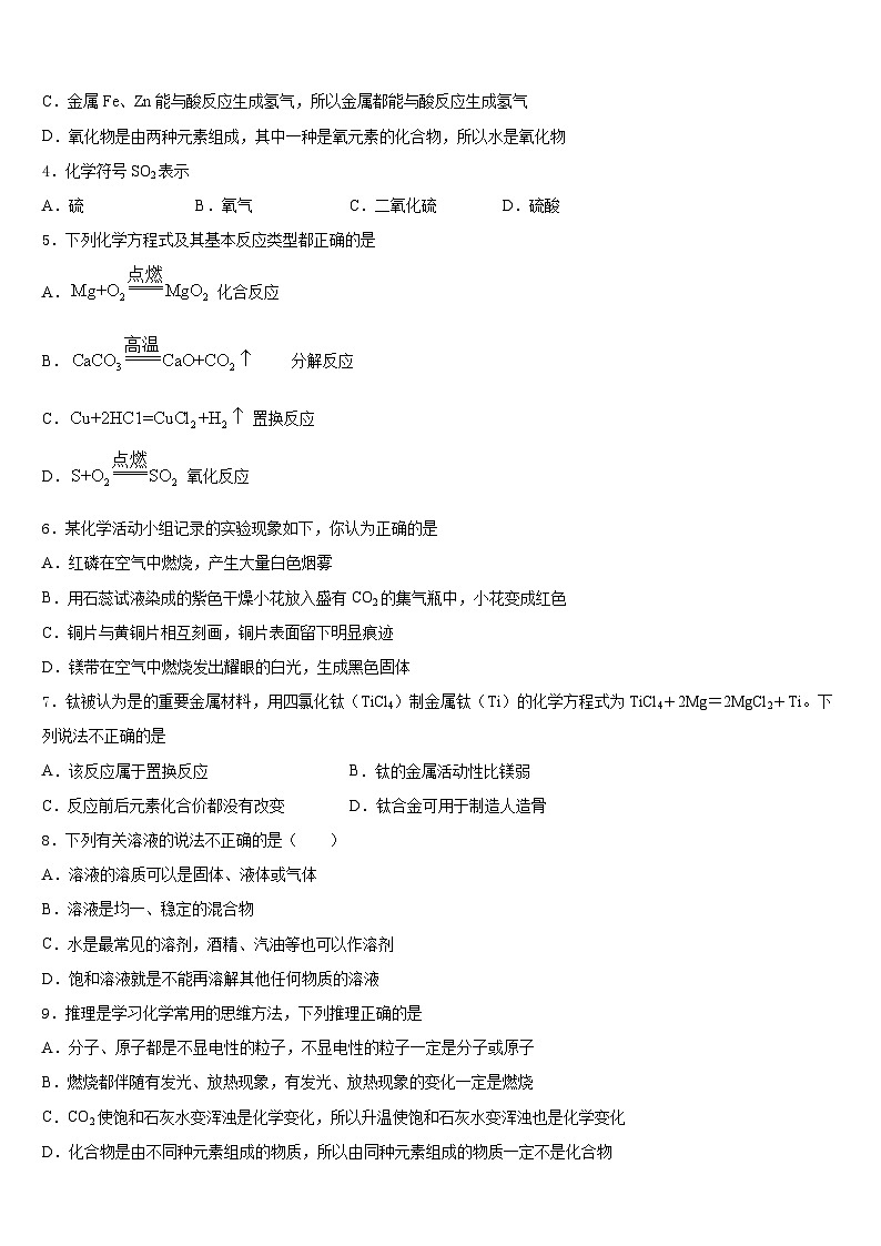 江西省赣州蓉江新区潭东中学2023-2024学年九年级化学第一学期期末联考模拟试题含答案第2页