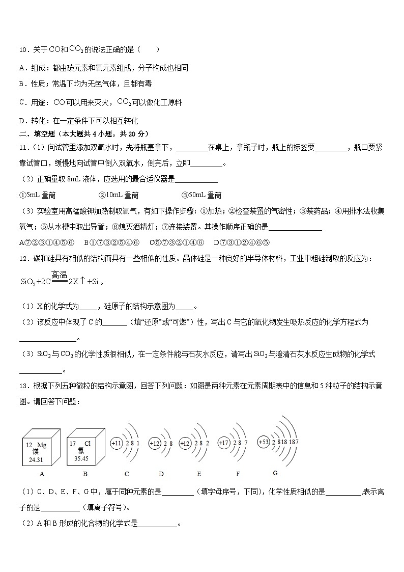 江西省赣州蓉江新区潭东中学2023-2024学年九年级化学第一学期期末联考模拟试题含答案第3页