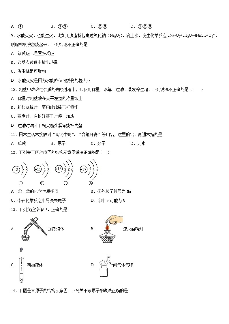 江西省赣州市会昌县2023-2024学年九年级化学第一学期期末调研试题含答案第3页