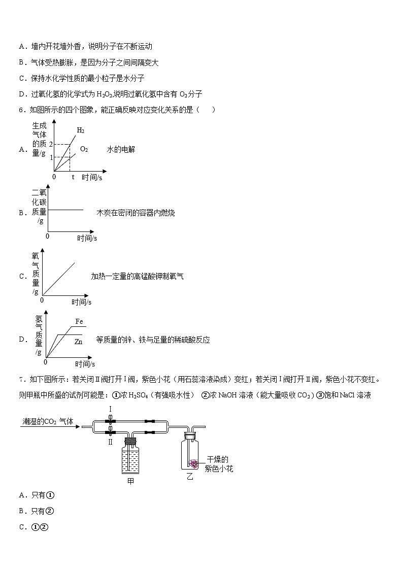 江西省赣州市定南县2023-2024学年化学九年级第一学期期末学业质量监测模拟试题含答案02