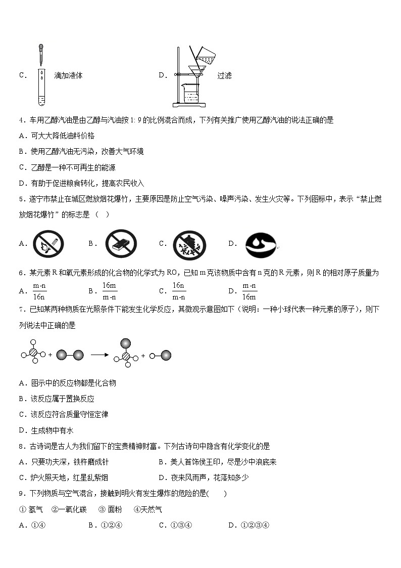 江阴南闸实验学校2023-2024学年九年级化学第一学期期末复习检测试题含答案第2页