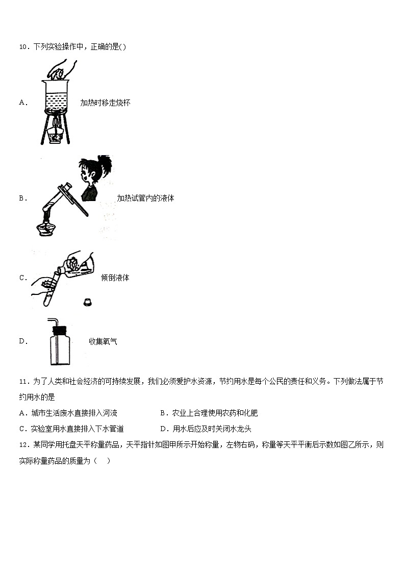 江阴南闸实验学校2023-2024学年九年级化学第一学期期末复习检测试题含答案第3页
