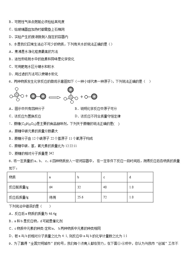江西省鄱阳县第二中学2023-2024学年化学九上期末教学质量检测试题含答案第2页