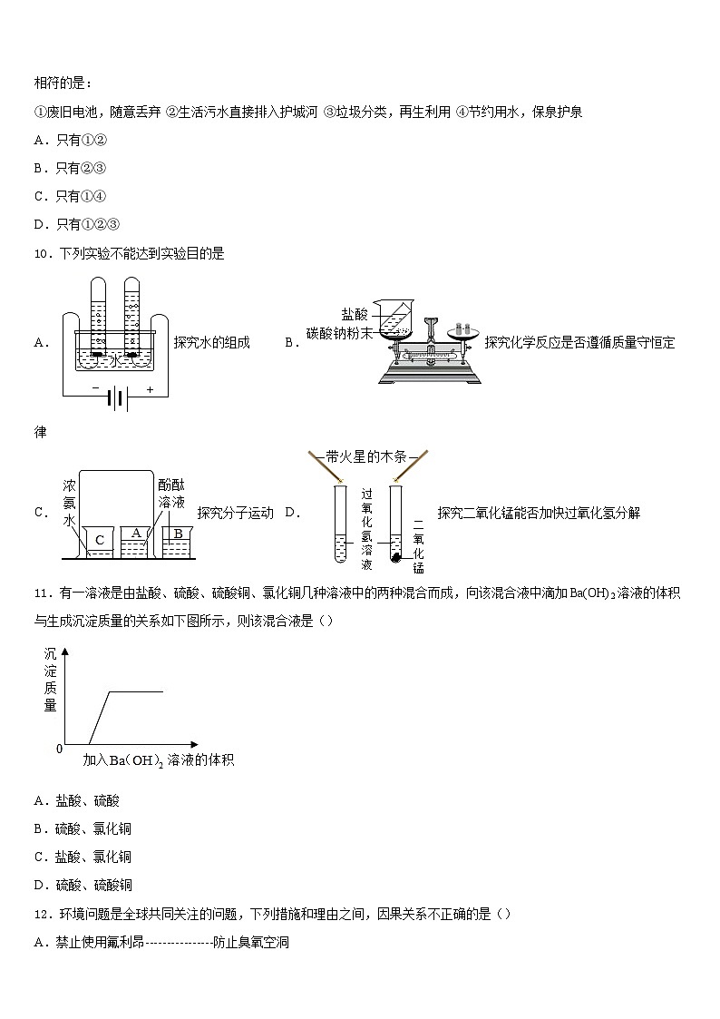 江西省鄱阳县第二中学2023-2024学年化学九上期末教学质量检测试题含答案第3页