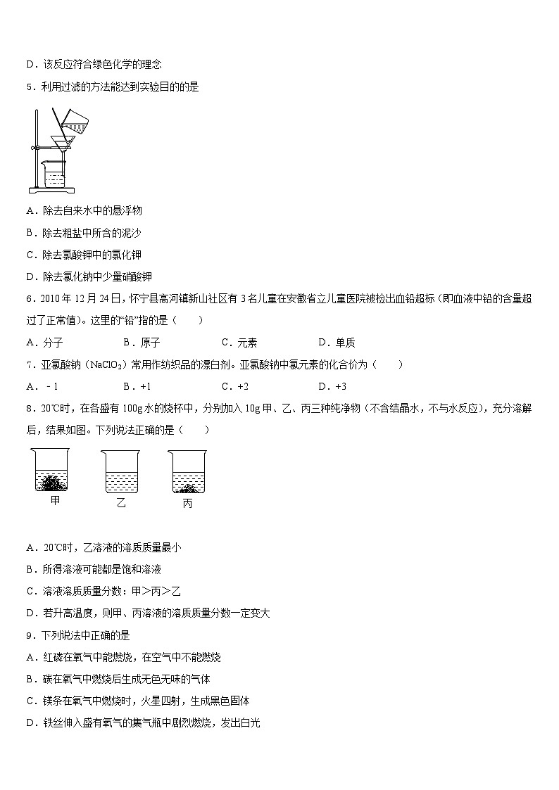 江西省赣州市南康区唐西片区2023-2024学年九年级化学第一学期期末质量跟踪监视模拟试题含答案第2页