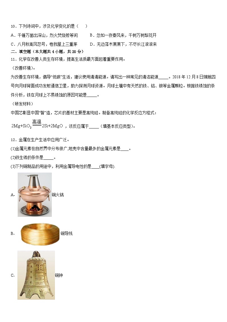 江西省赣州市南康区唐西片区2023-2024学年九年级化学第一学期期末质量跟踪监视模拟试题含答案第3页