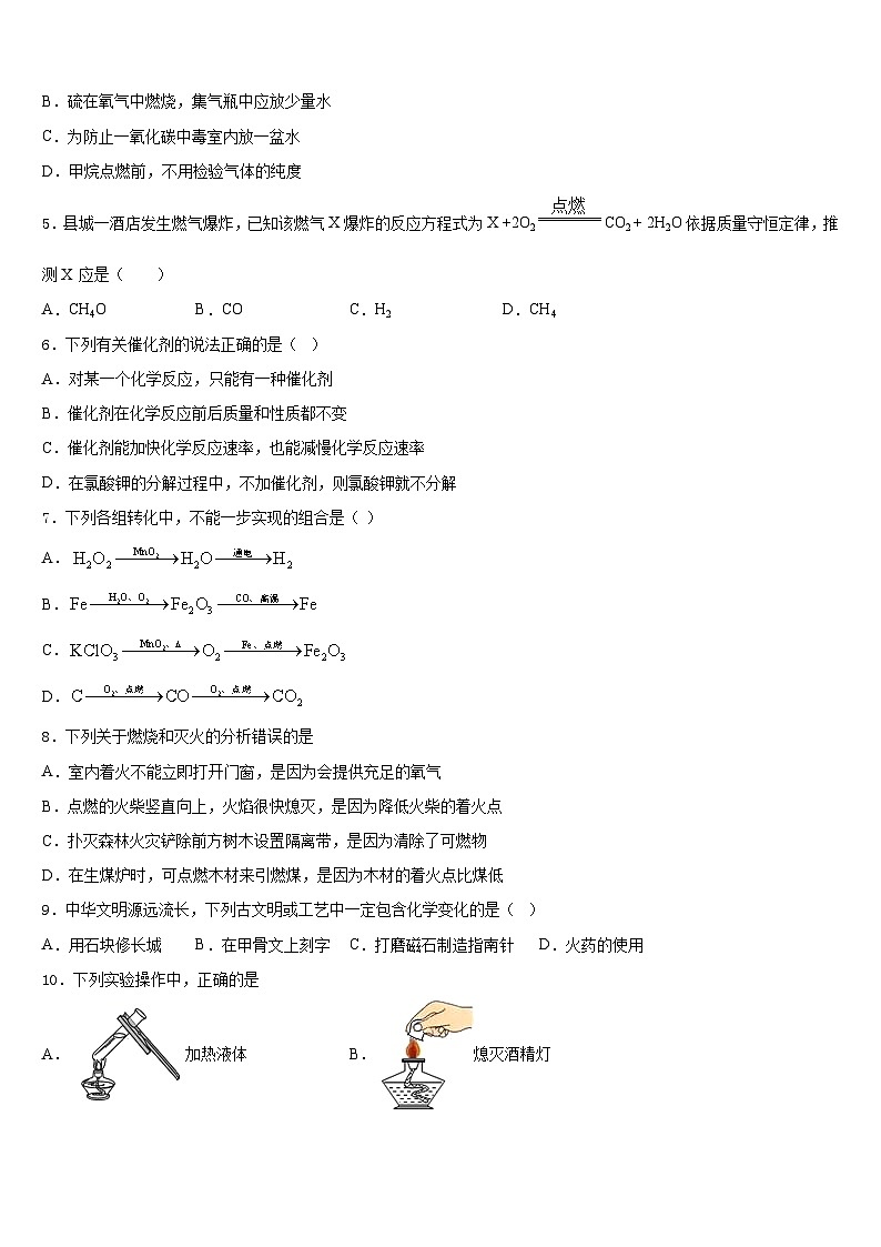 江西省赣州市信丰县2023-2024学年化学九上期末预测试题含答案第2页