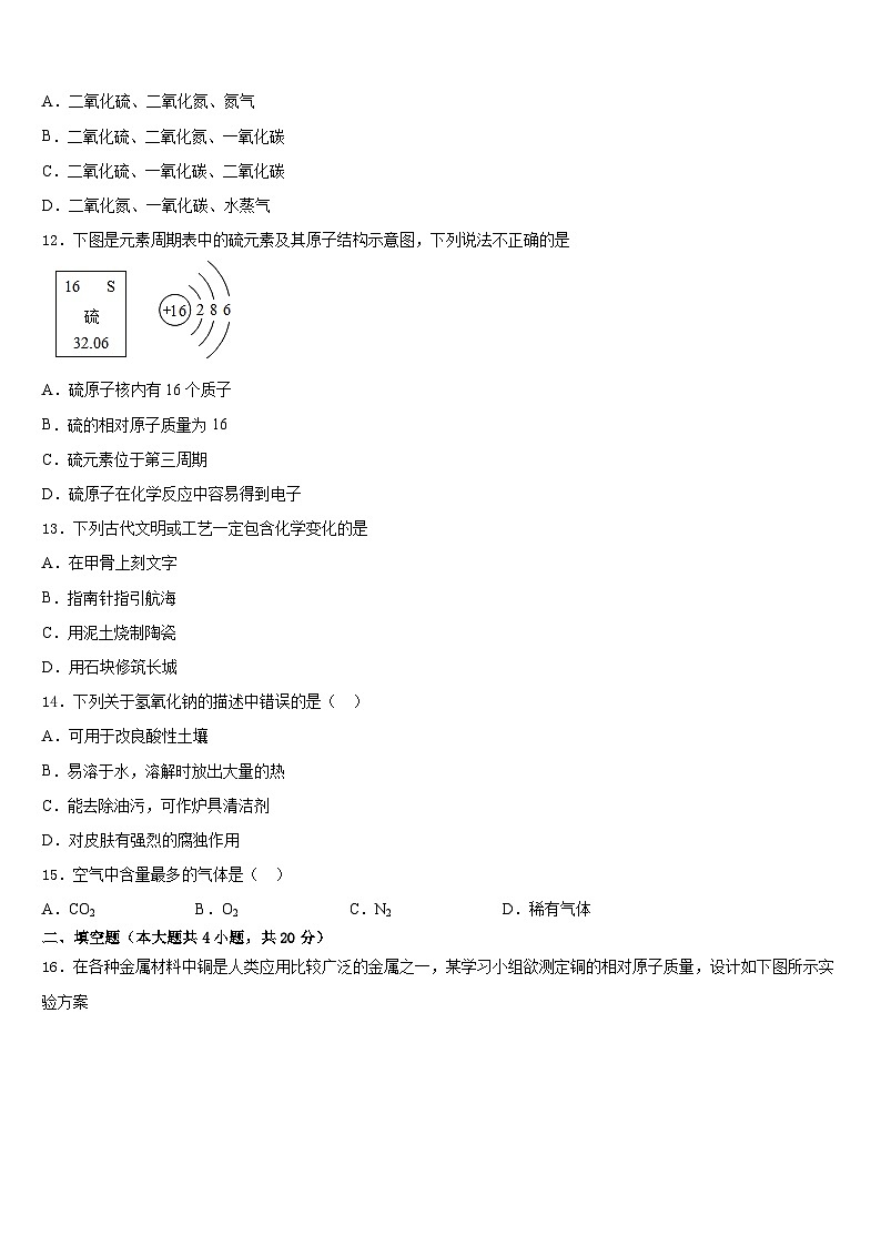 江西省育华学校2023-2024学年化学九上期末学业质量监测试题含答案第3页