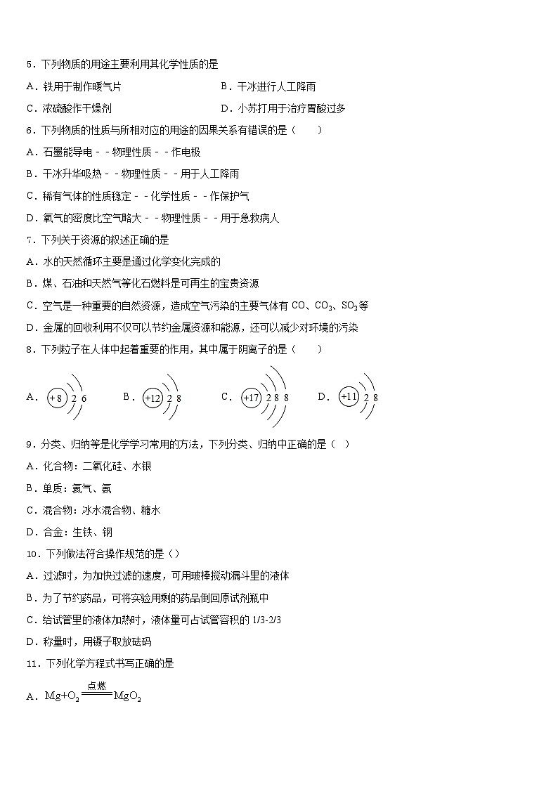 江西省赣州赣县区联考2023-2024学年九年级化学第一学期期末经典试题含答案第2页