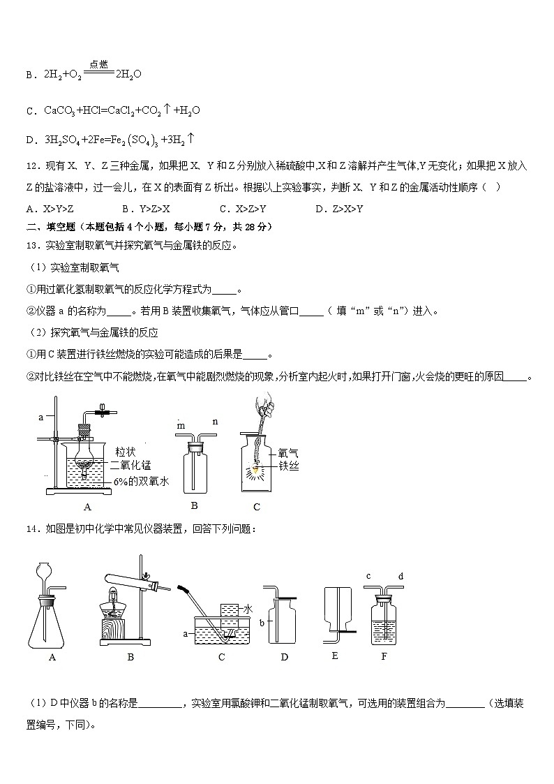 江西省赣州赣县区联考2023-2024学年九年级化学第一学期期末经典试题含答案第3页