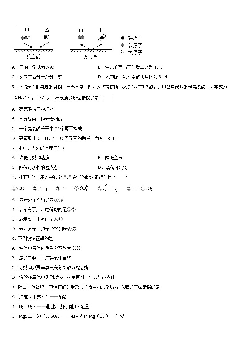 江西省育华学校2023-2024学年九年级化学第一学期期末监测试题含答案第2页