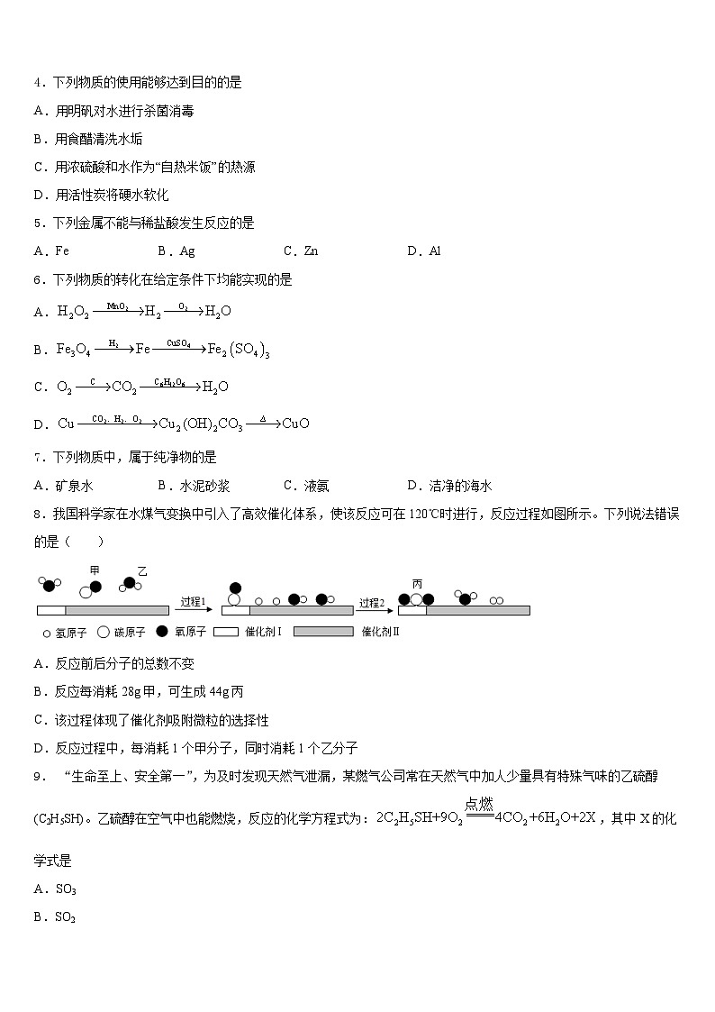 江西省萍乡市芦溪县2023-2024学年九年级化学第一学期期末联考试题含答案第2页