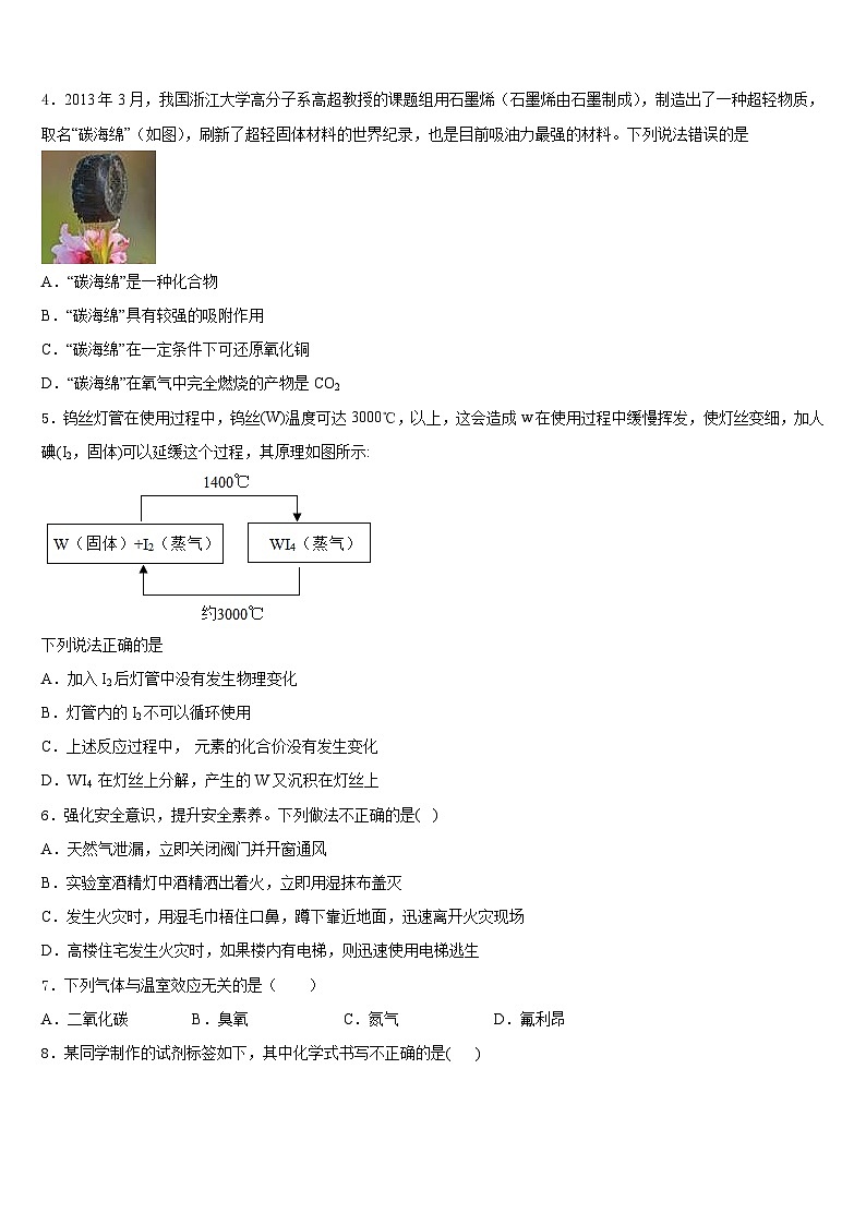 江西省赣州市兴国县2023-2024学年化学九上期末教学质量检测试题含答案第2页